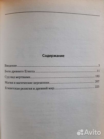 Словарь египетской мифологии