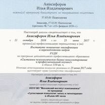 Гипноз — диплом РФ: состояние, цель, подсознание, действие, Душанбе