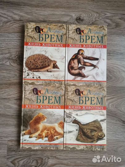 Альфред Брем Жизнь животных