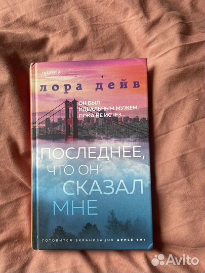 Книга Лора Дейв 