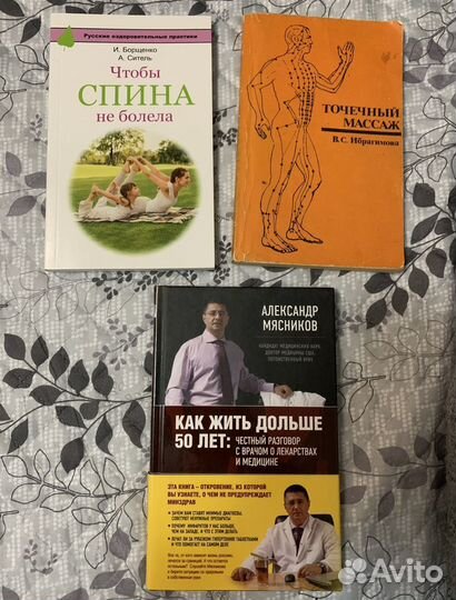 Книги здоровье/медицина(Мясников,Борщенко.)