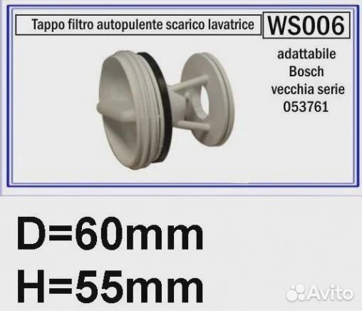 Фильтр-заглушка насоса bosch зам.053761