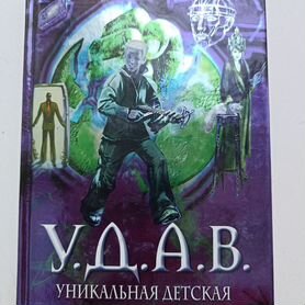 Maрк Уoлден, У.Д.A.В