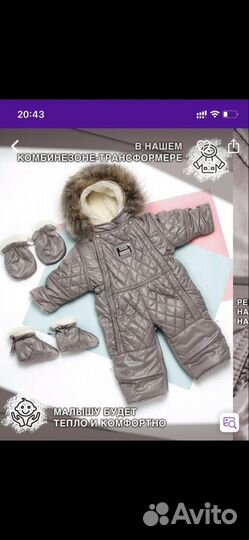 Комбинезон детский зимний