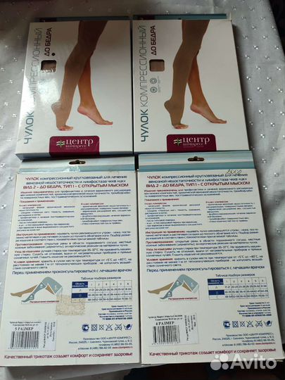 Компрессионные чулки 2 класс новые