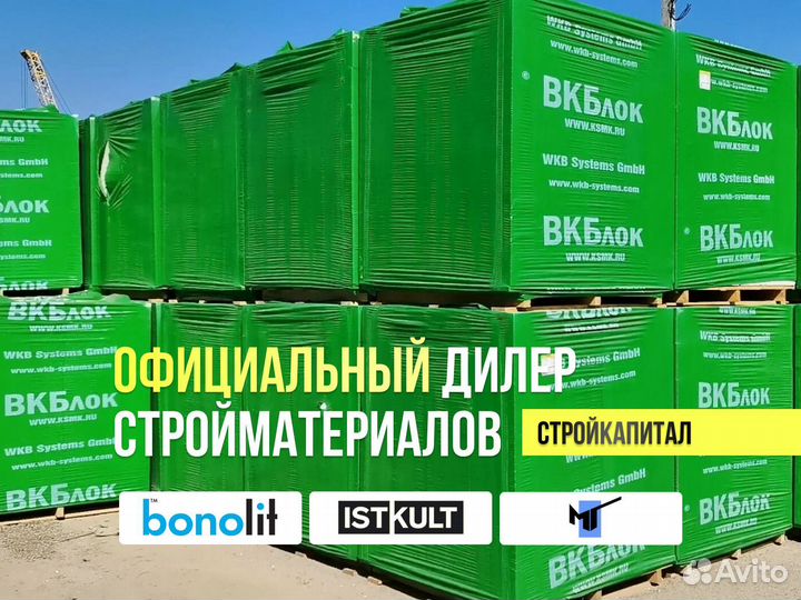 Газобетонные блоки вкблок