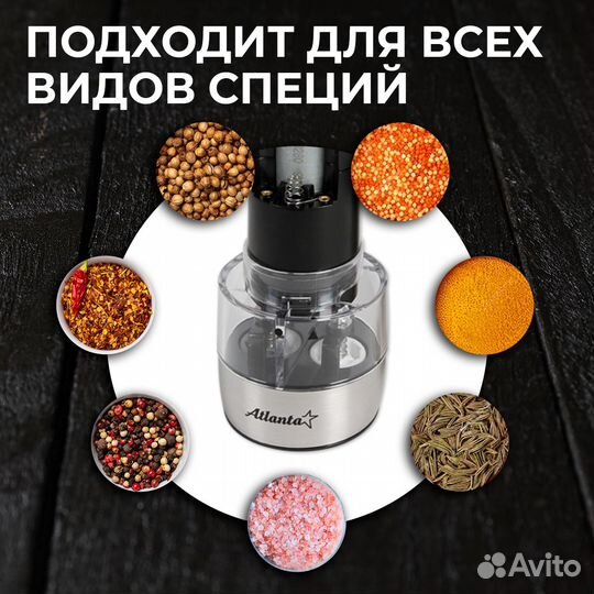 Мельница электрическая для специй