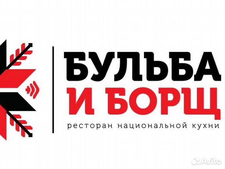 Администратор в ресторан Бульба и Борщ