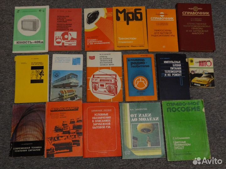 Книги СССР, радиотехника,телевизоры,автомобиль,пр