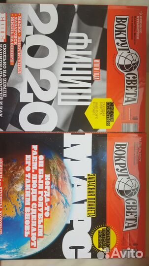 Журнал Вокруг Света