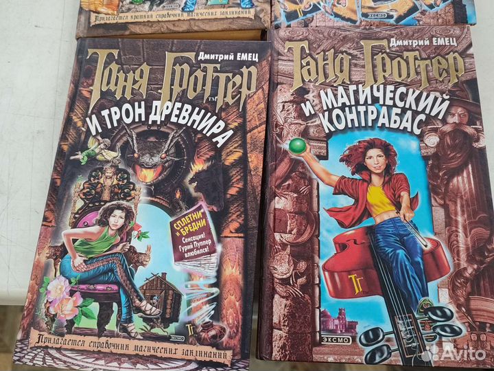 Книги Таня Гроттер