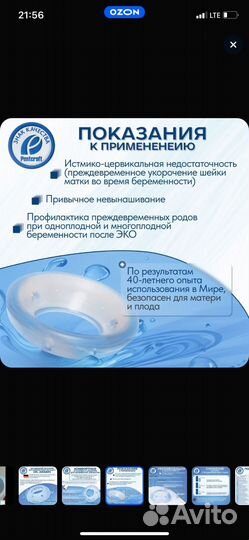 Акушерский пессарий 70/21/32