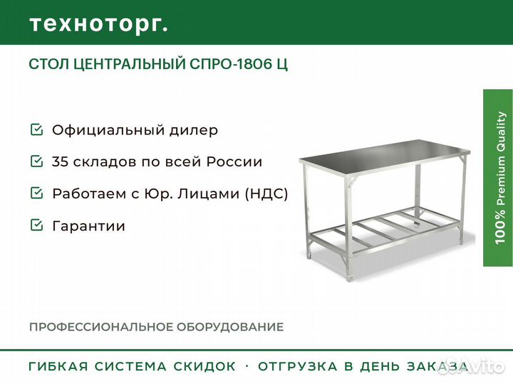 Стол центральный спро-1806 Ц