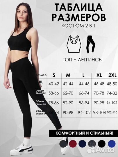 Костюм для фитнеса и спорта р42-44