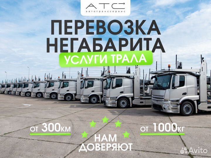 Услуги трал аренда трал грузоперевозка негабарит