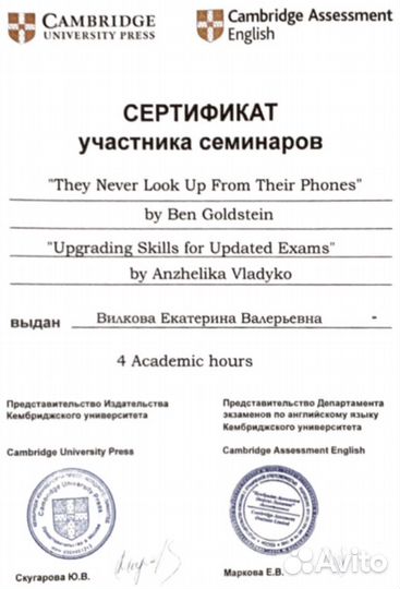 Преподаватель английского языка