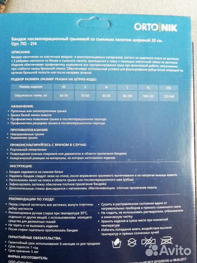 Бандаж послеоперационный талия 83-96 см