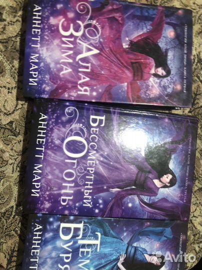 Трилогия алой зимы,три книги