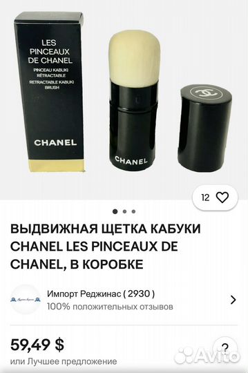 Кисть кабуки chanel выдвижная