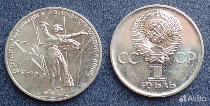 Юбилейные монеты СССР 1 рубль