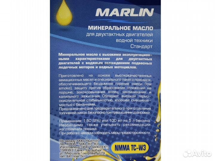 Масло Marlin Стандарт 2T TC-W3 1л (минеральное)