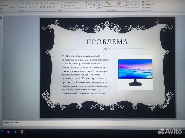 Создание презентаций