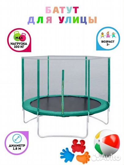 Батут с защитной сеткой. Trampoline 6 диаметр 1,8м