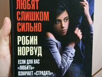 Слушать книгу женщина которая сильно любит