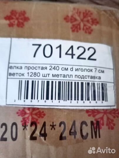 Ель искуственная 240см