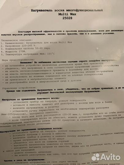 Воскоплав