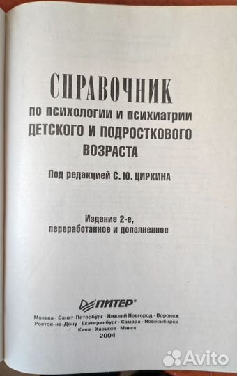 Психология. Дефектология. Психиатрия. Книги