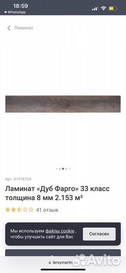 Ламинат новый остатки