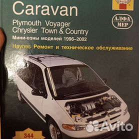 Восстановление проводки АКПП Dodge Caravan 2002 года