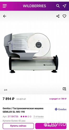 Гастрономическая машина gemlux ломтерезка