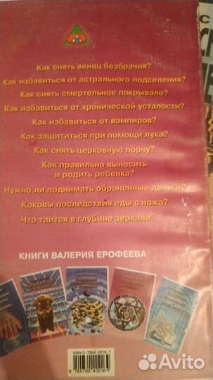 Книги по эзотерике