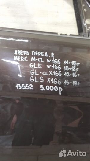 Дверь передняя правая Mercedes Gl X166 С 2012 По