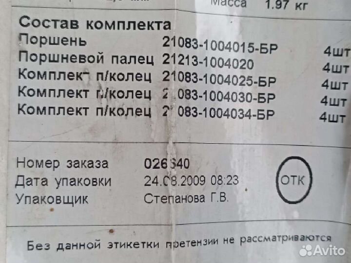 Кольца поршневые ваз 82.8