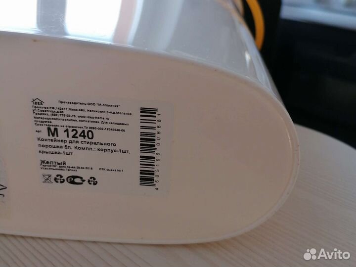 Контейнер, ёмкость для порошка