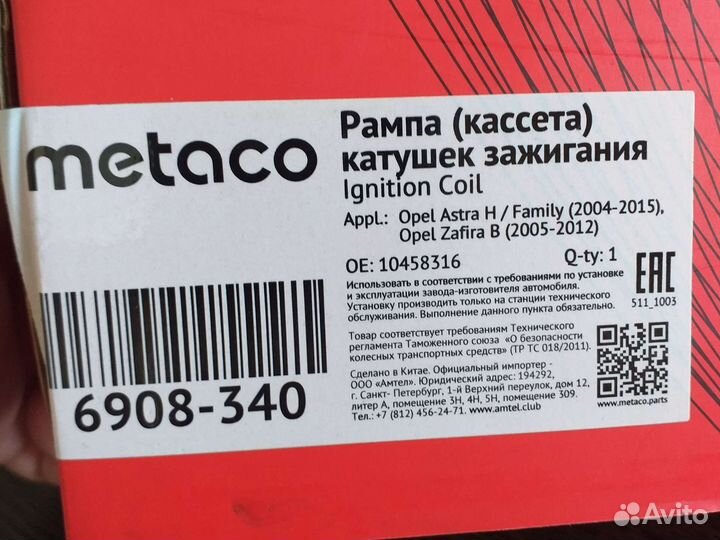 Рампа катушек зажигания