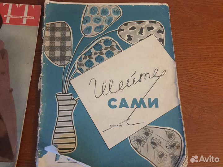 Журналы мод СССР