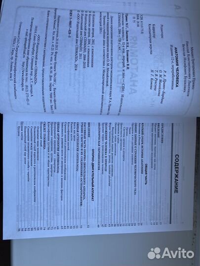 Анатомия человека М. Г. Привес