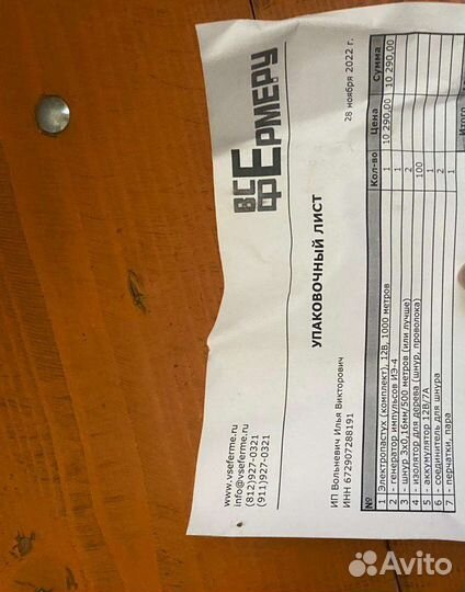 Электропастух