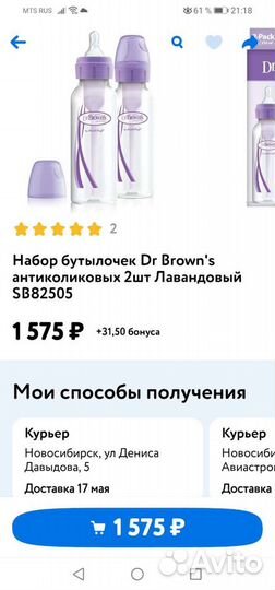 Бутылочка +3 комплекта сосок dr browns