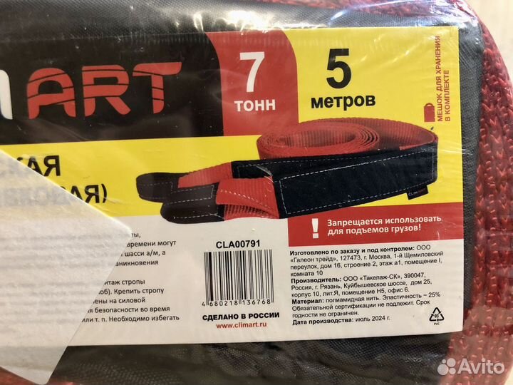 Динамическая стропа рывковая 7т 5м