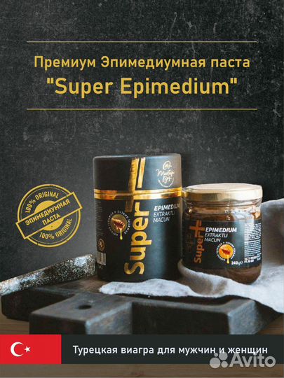 Спорт-Эпимедиумная Паста-super мужская сила