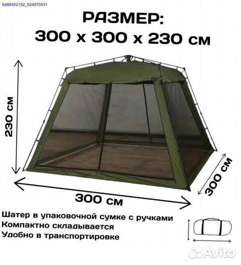 Шатер с автоматической сборкой (Арт.92401)