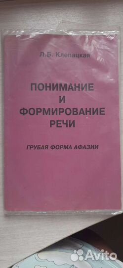 Книги по восстановлению речи после инсульта