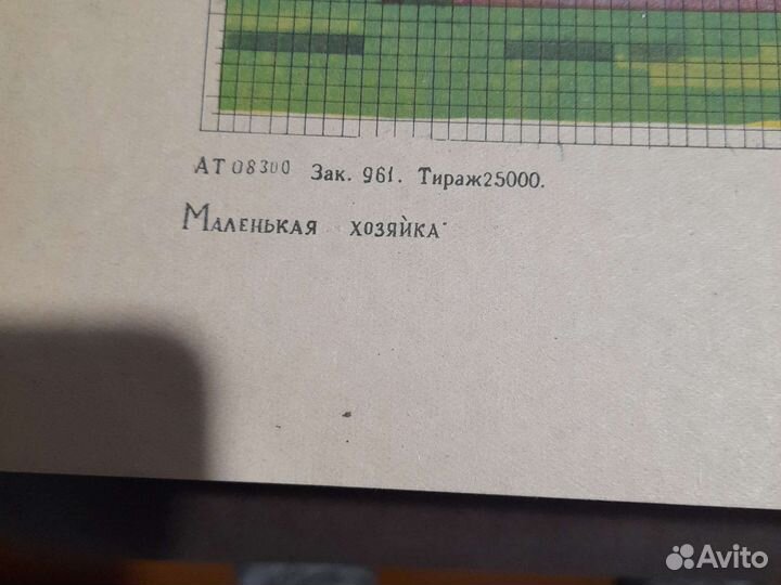 Узоры вышивки крестом. СССР. 1957 г