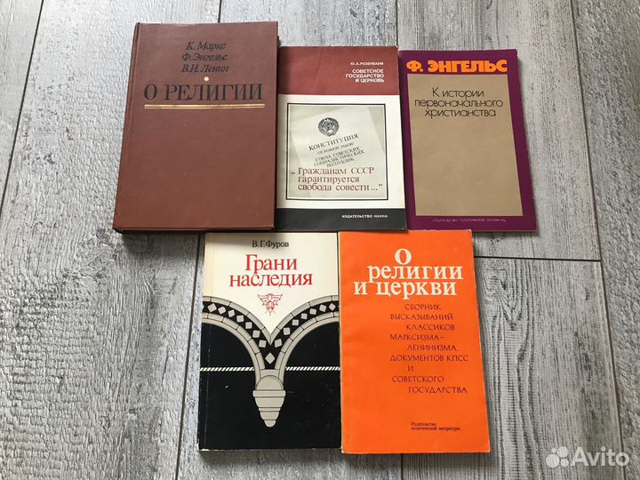 Маркс, Энгельс, Ленин, книги о религии советские