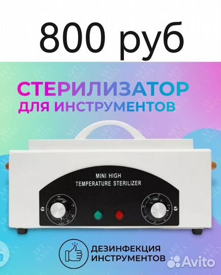 Стерелизатор
